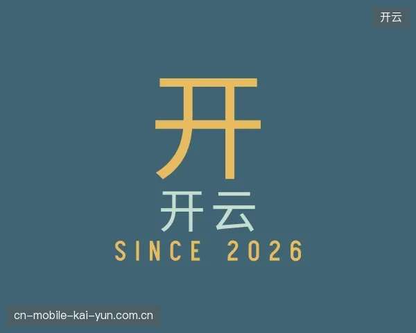 纵览开云中国官网